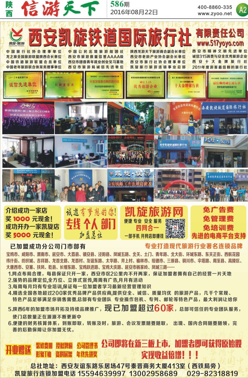 A2  凯旋招商加盟