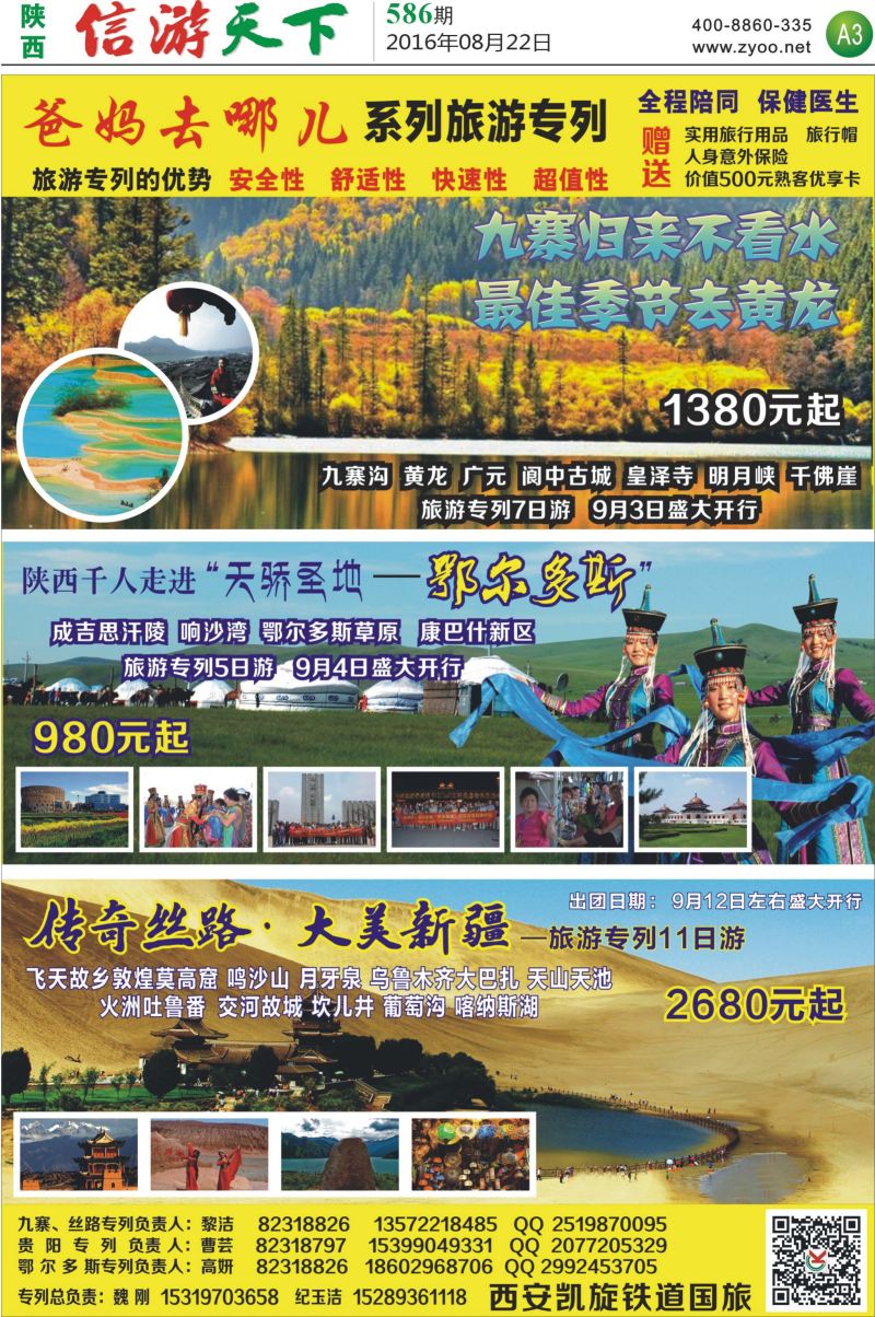 A3 凯旋专列