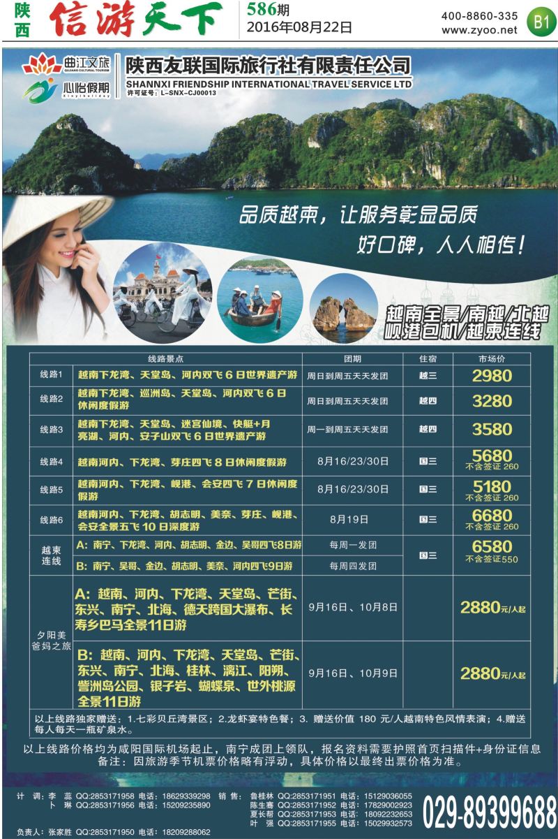 B1 心怡假期