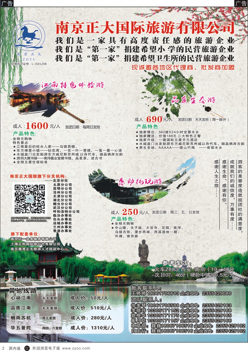r黑002  南京正大国际旅游有限公司-华东专业地接01