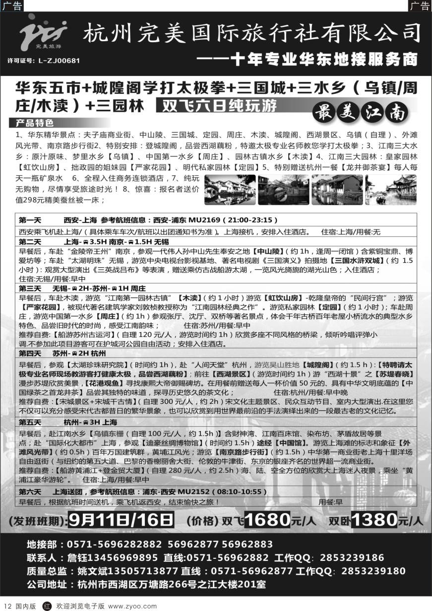 r黑012  杭州完美国际旅行社
