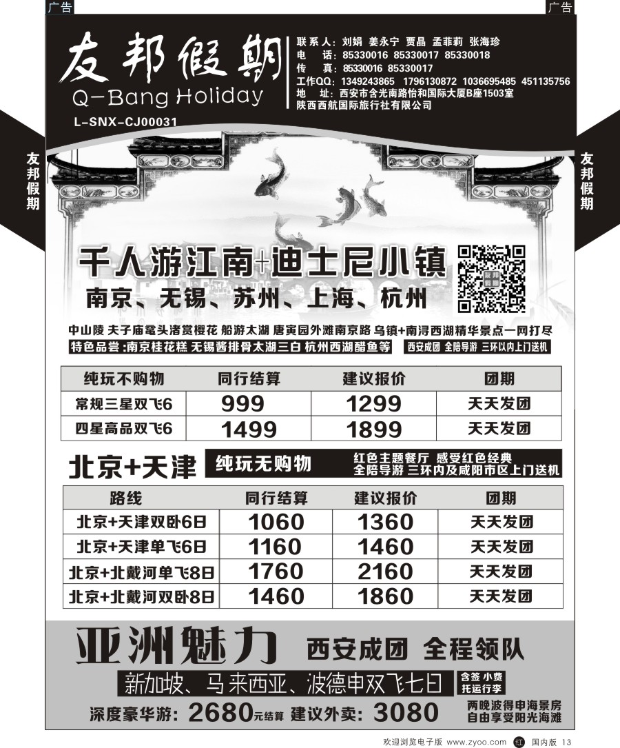 r黑013  友邦假期-华东、北京、青岛