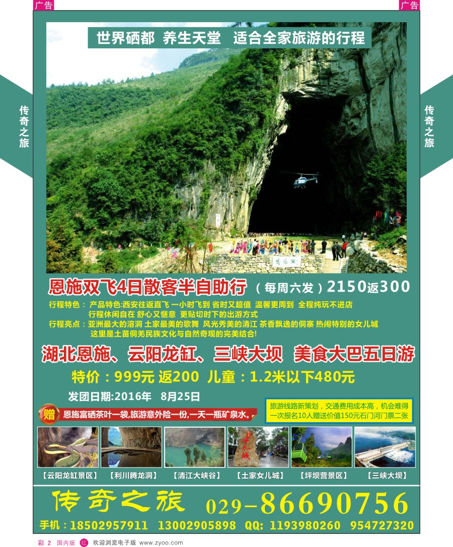 r彩002  神话传奇之旅-恩施
