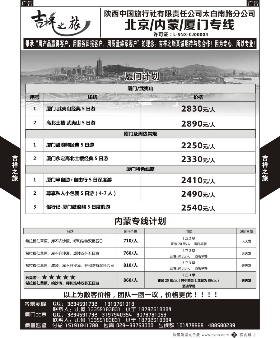 b黑003  吉祥之旅