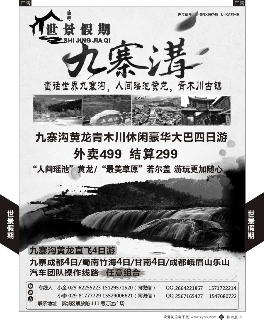 b黑005  九寨风情