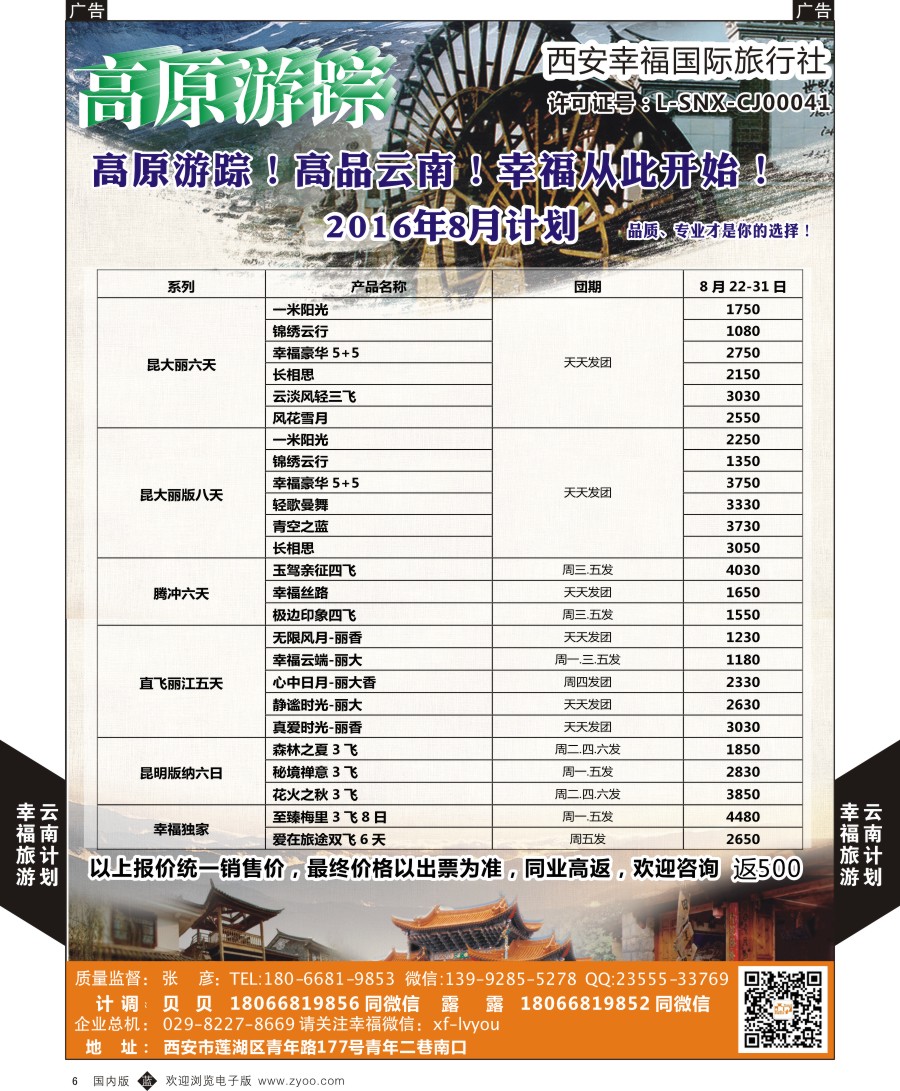 b黑006  幸福国旅-云南