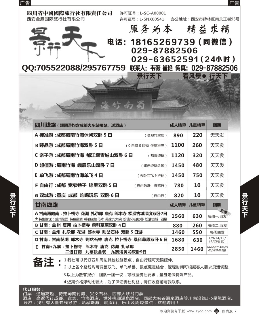 b黑007  蜀南竹海
