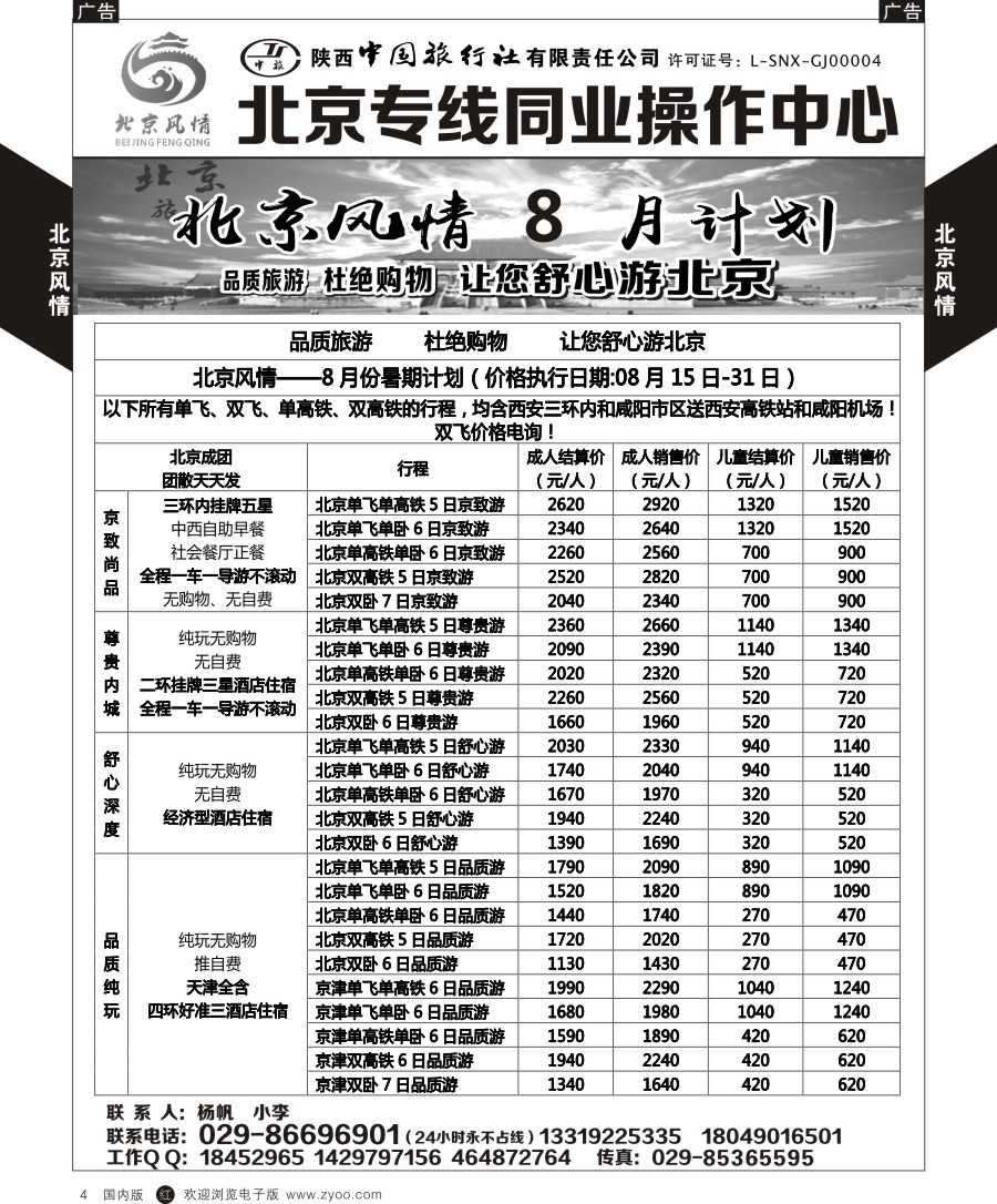 r黑004  北京风情