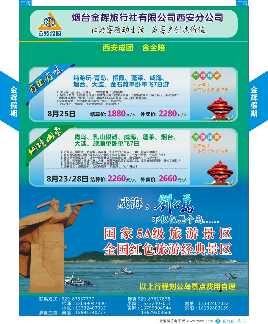 b彩003  烟台金辉-日照青岛暑期计划