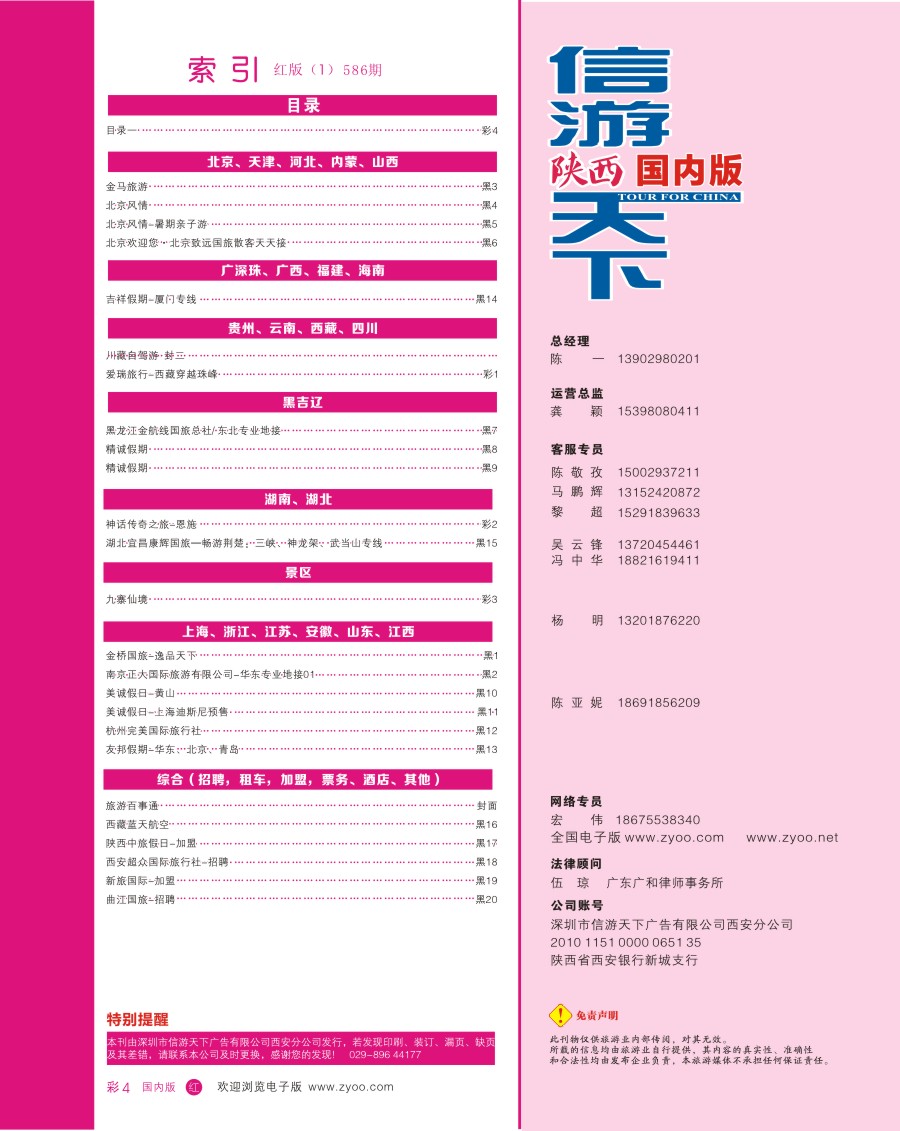 r彩004  目录一