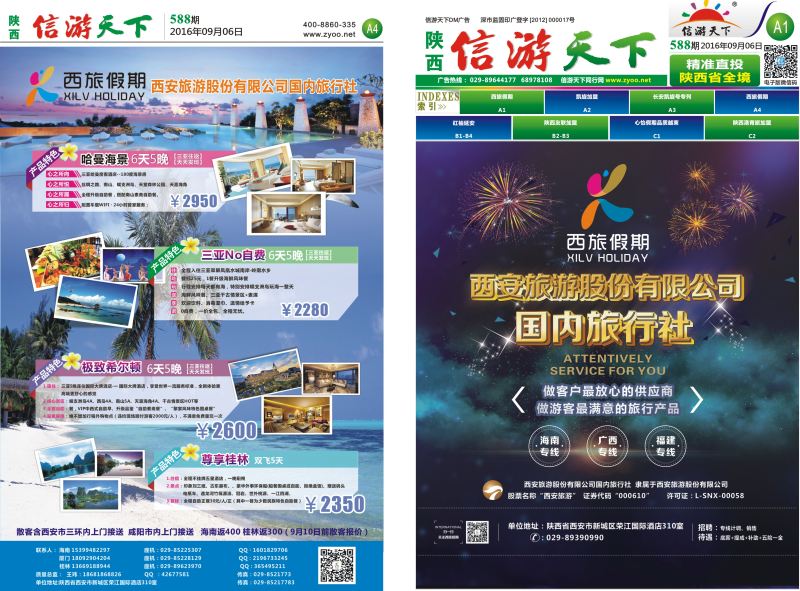 A1 A4 西旅假期