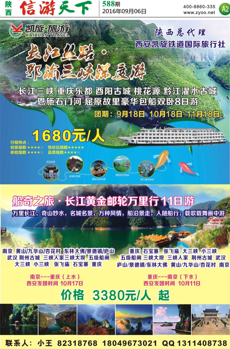 A2 凯旋游轮