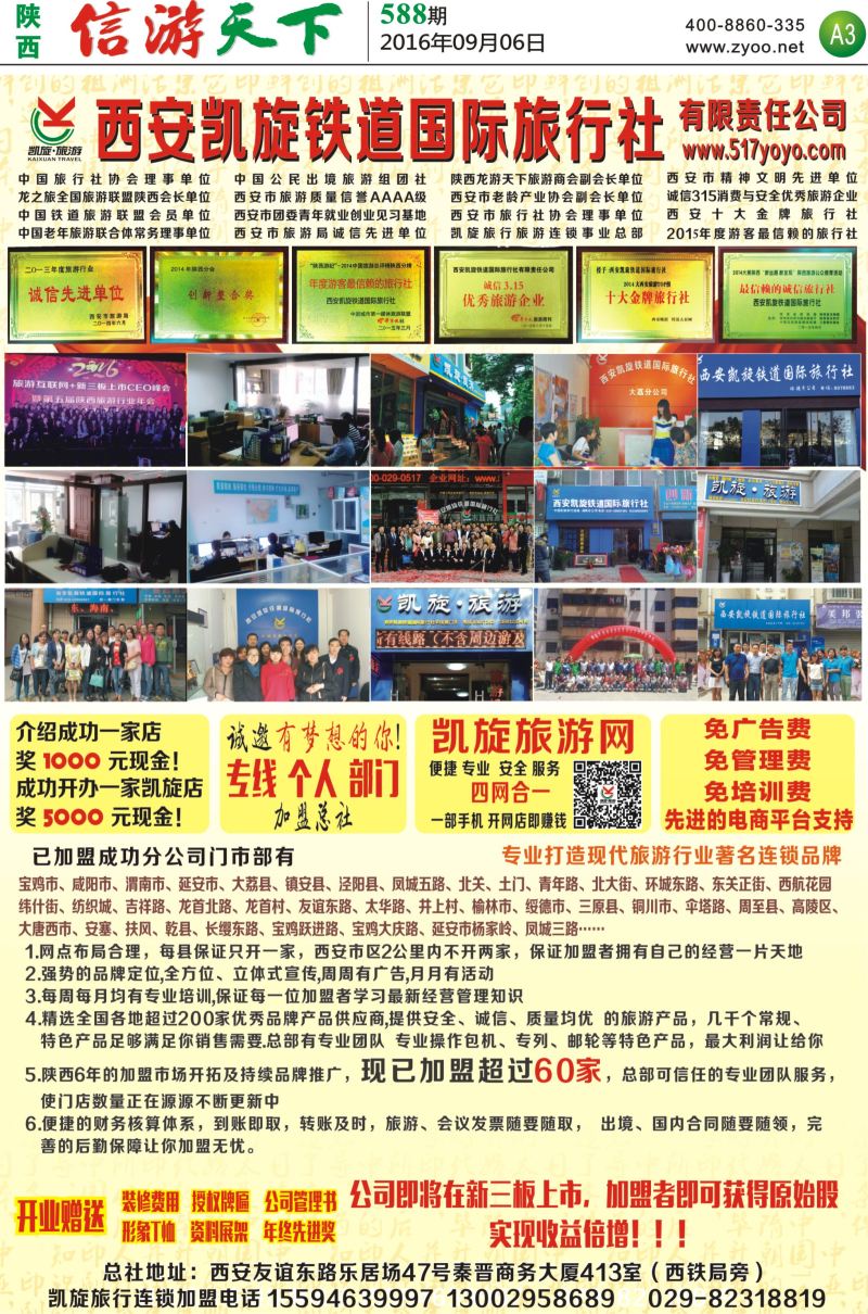 A3 凯旋招商加盟