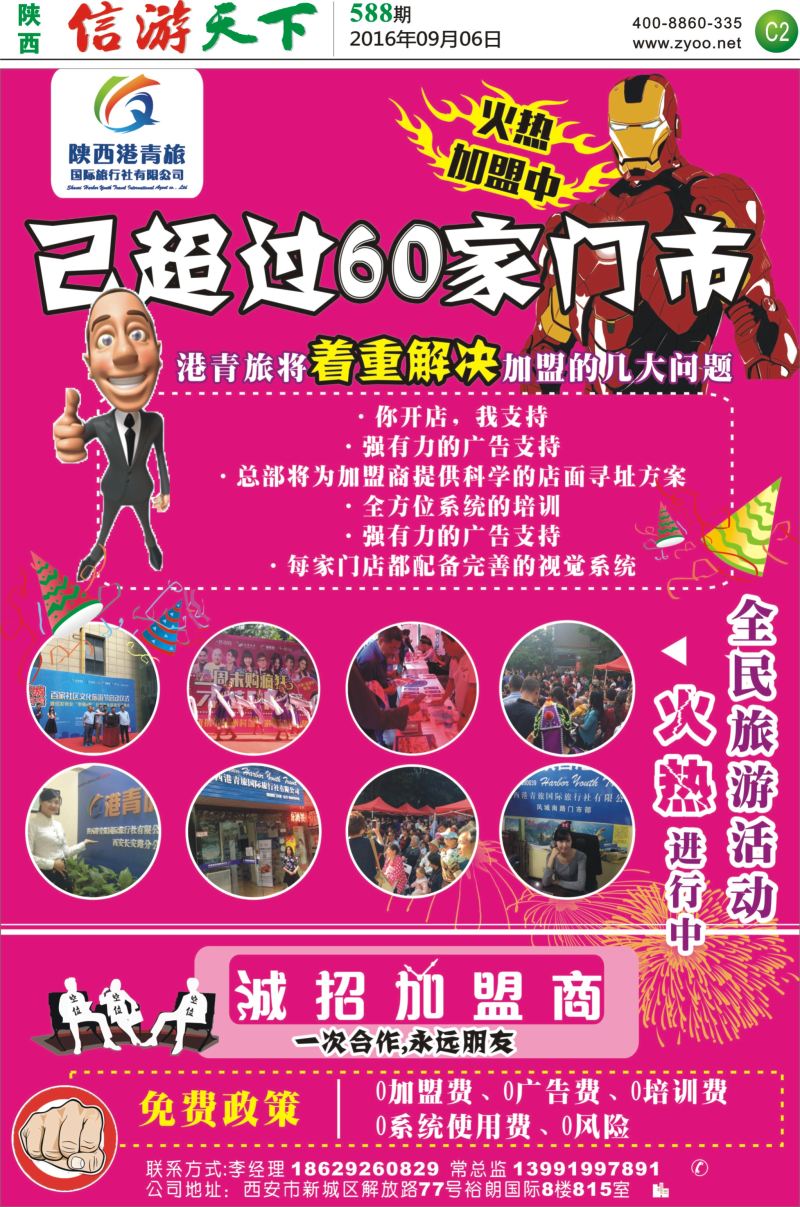 C2  港青旅招商加盟