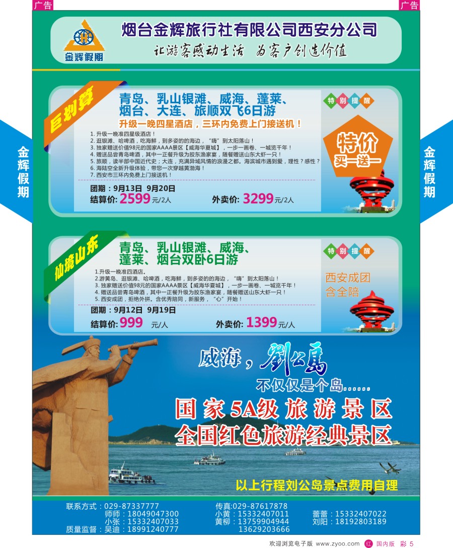 r彩005 烟台金辉-日照青岛计划