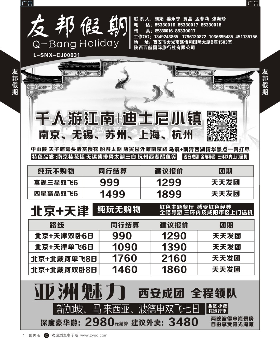 r黑004 友邦假期-华东、北京、青岛