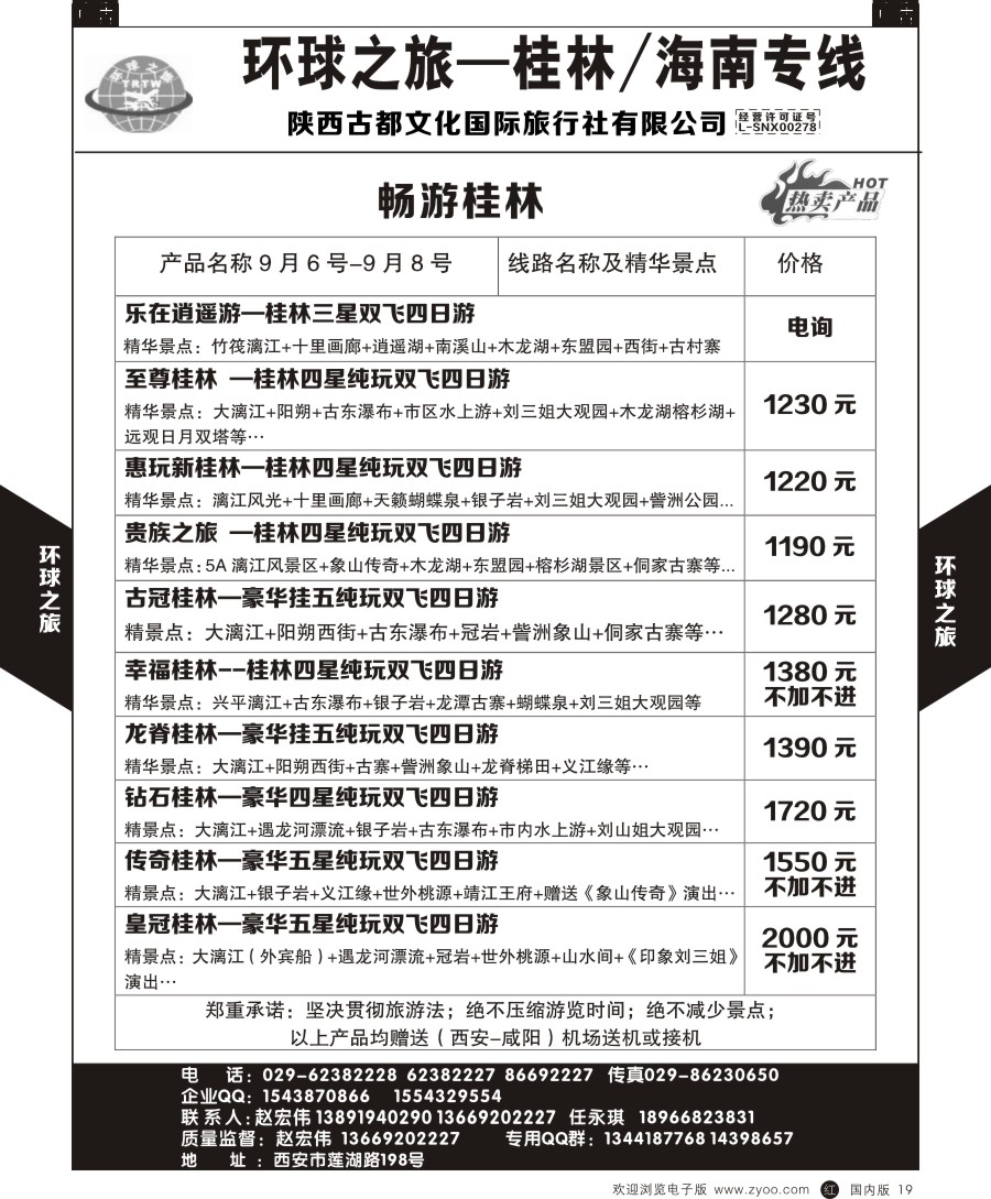 r黑019 环球之旅-桂林
