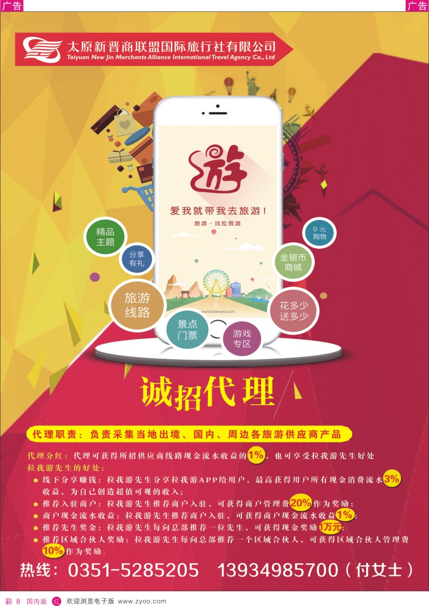 r彩008 拉我游-诚招各地供应商代理