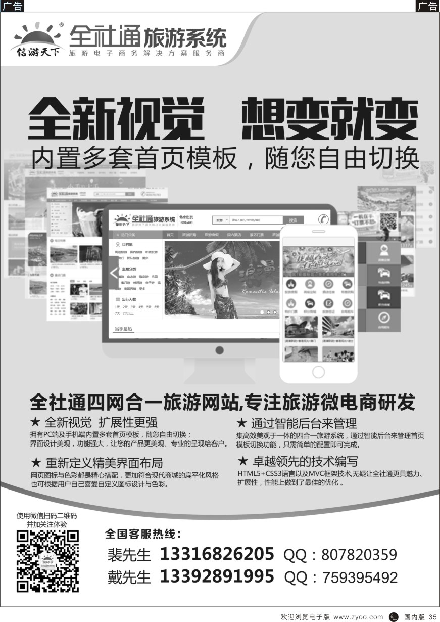 r黑035 专业旅游网站建设四网合一版