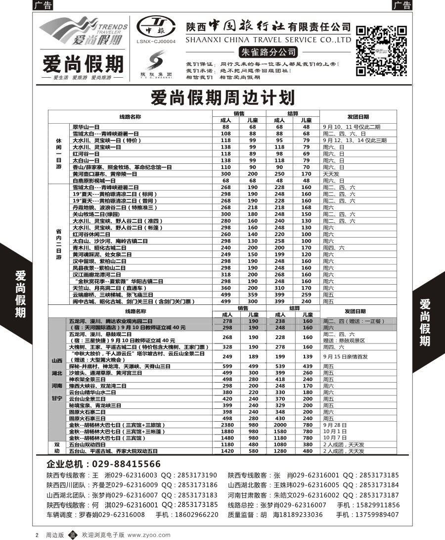 b黄002  爱尚假期-周边游