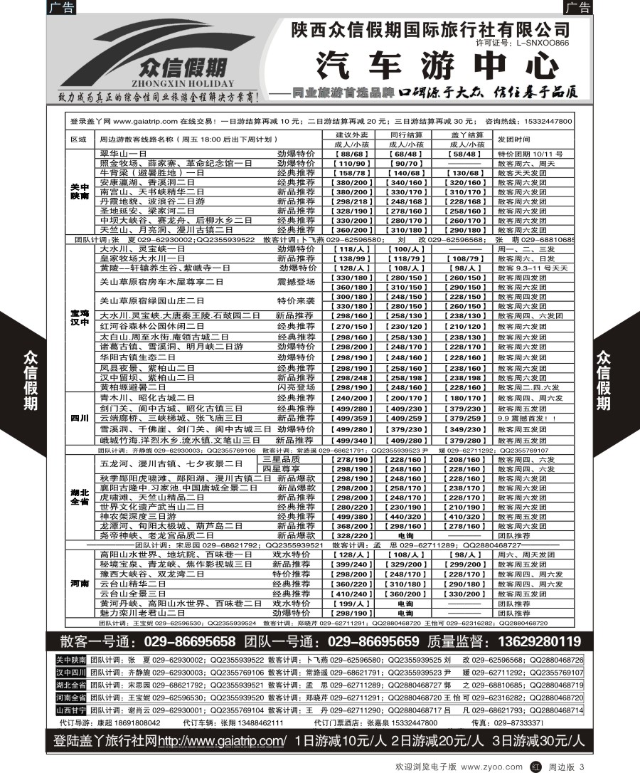 b黄003  众信假期