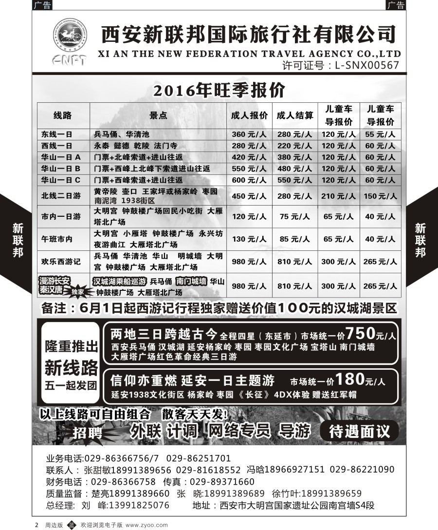 b黑002  西安新联邦