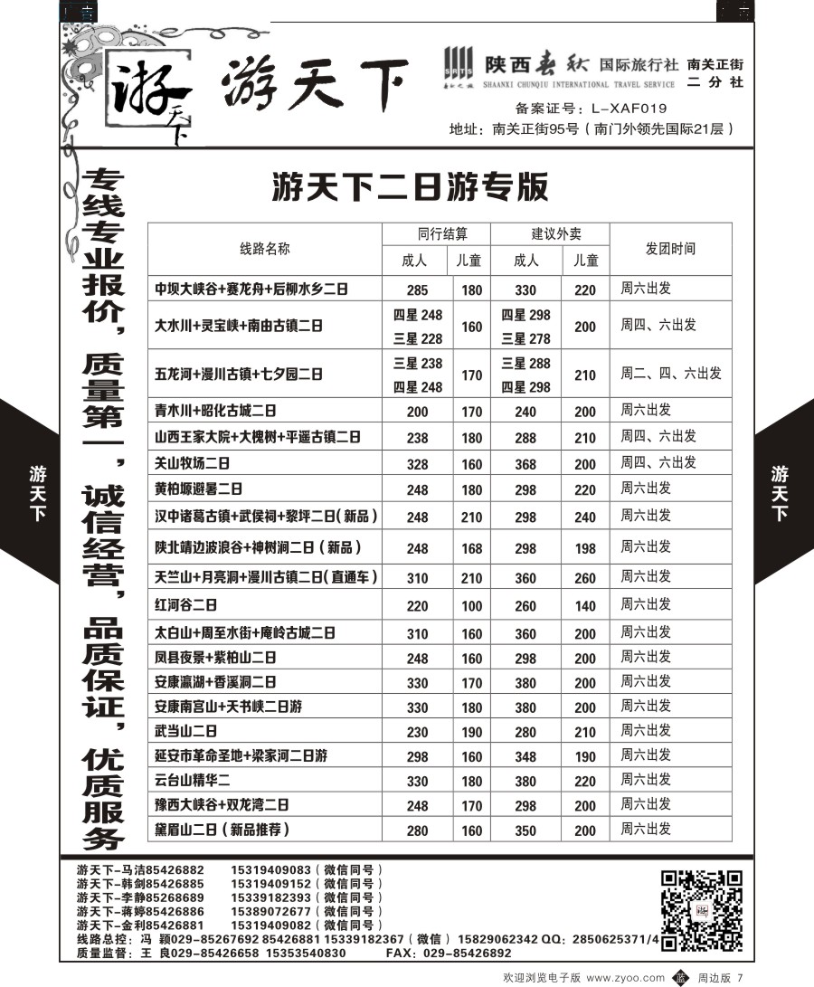 b黑007  游天下-周边游2