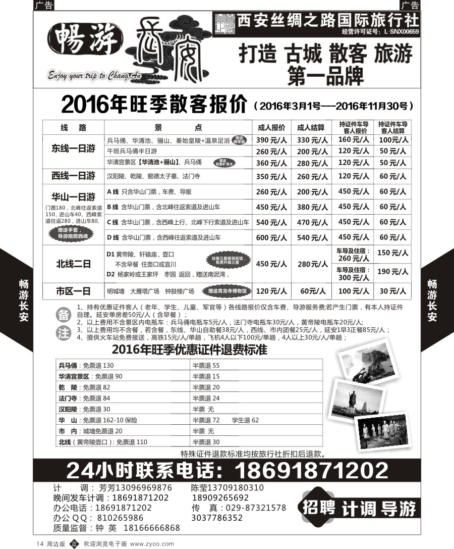 b黑014  畅游长安一日游计划1