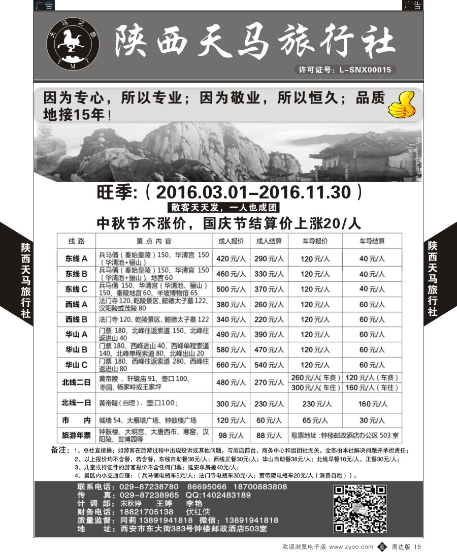 b黑015  陕西天马旅行社-一日游