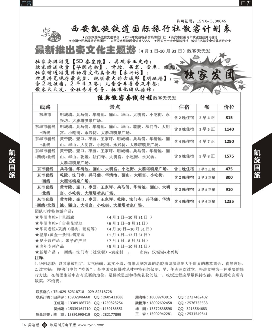b黑016  凯旋铁道国际旅行社-一日游
