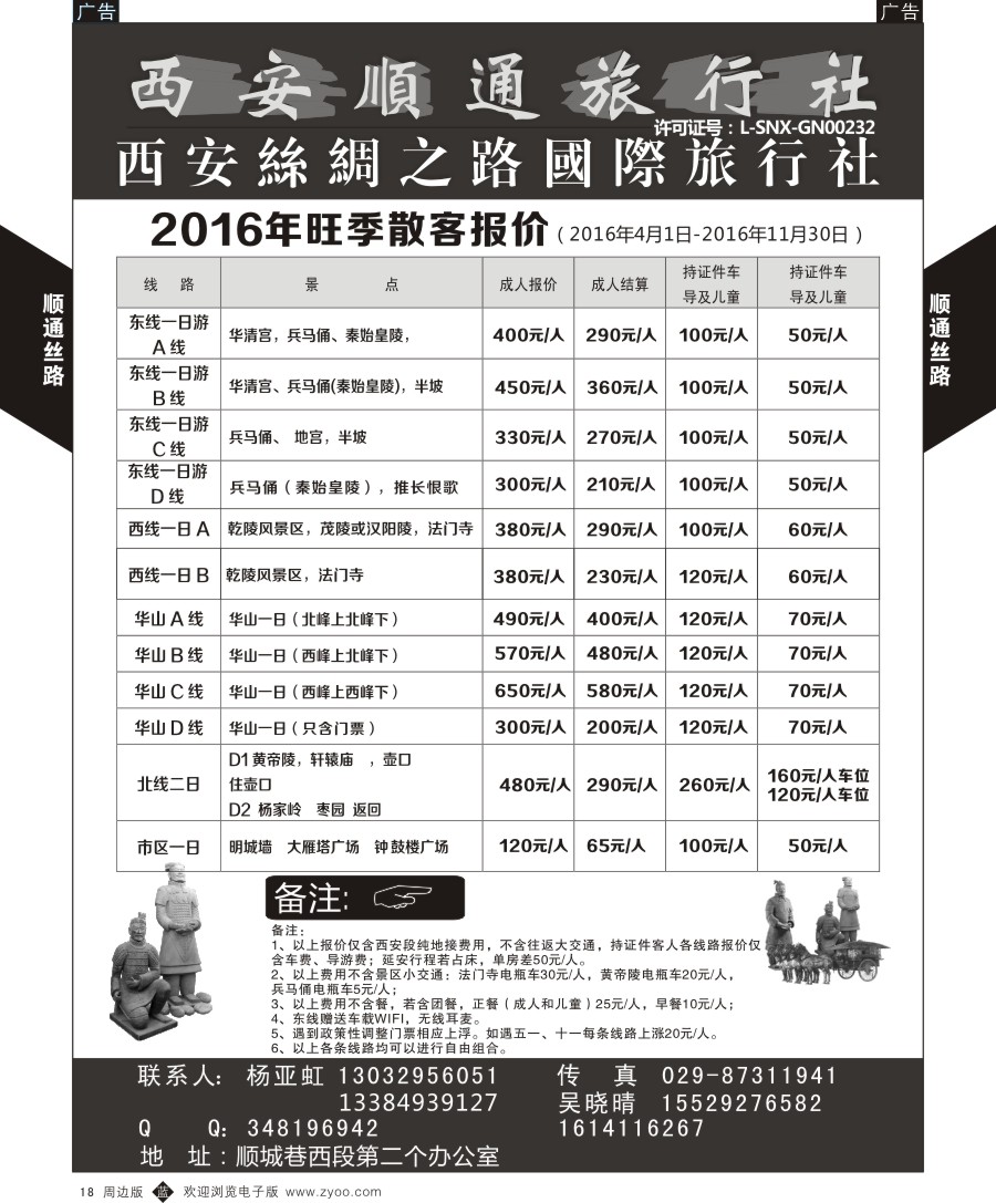 b黑018  西安顺通旅行社-西安名胜古迹之旅