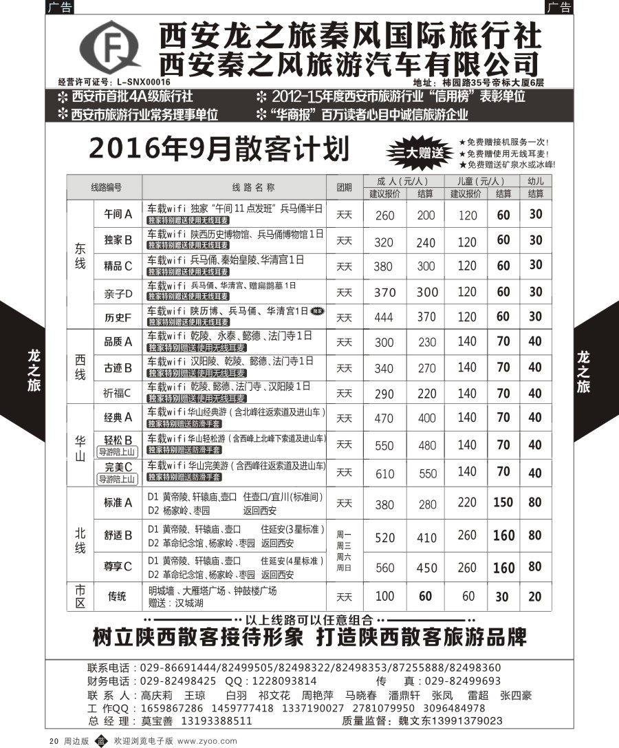 b黑020  龙之旅秦风-西安名胜古迹之旅