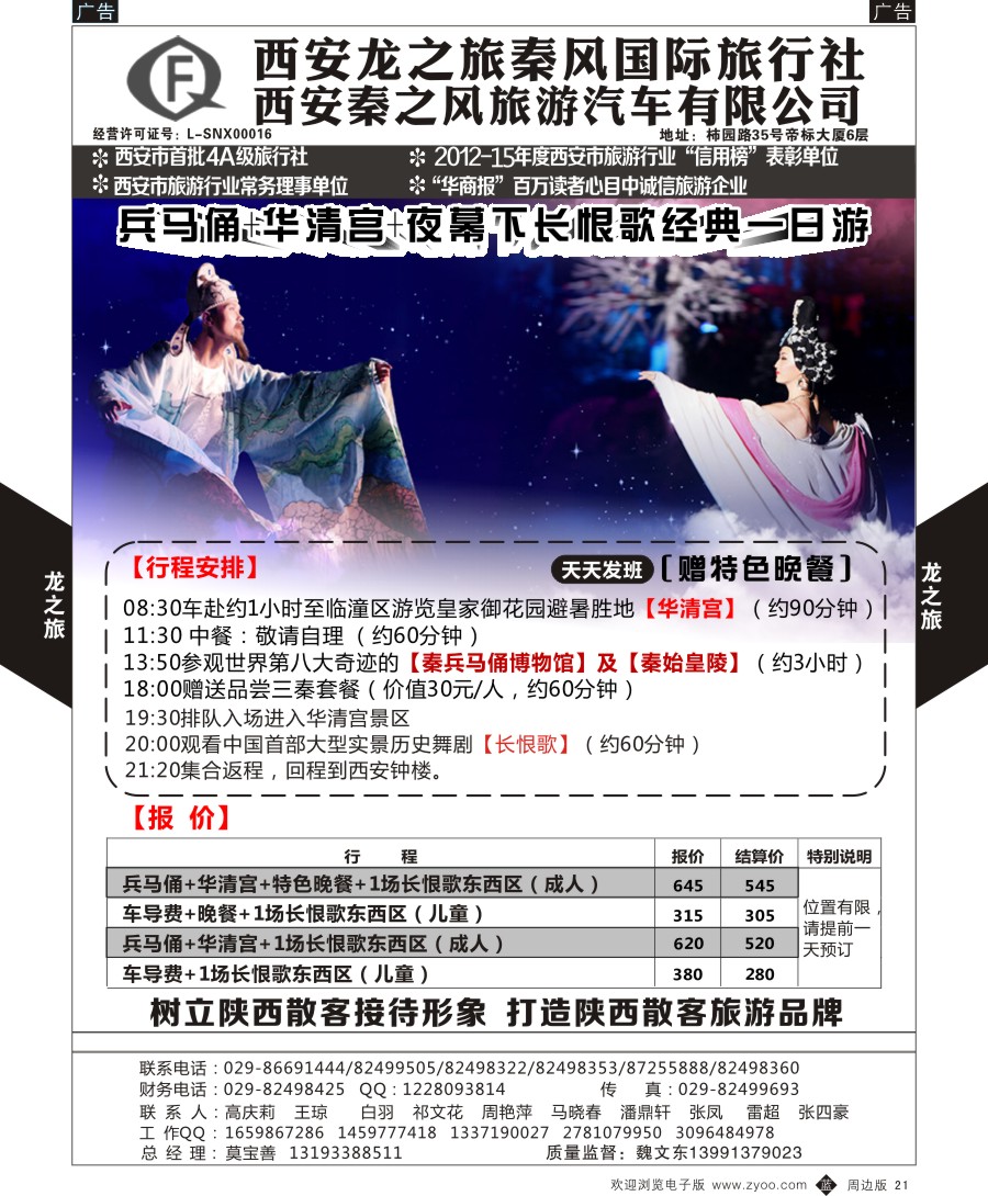 b黑021  龙之旅秦风-西安名胜古迹之旅