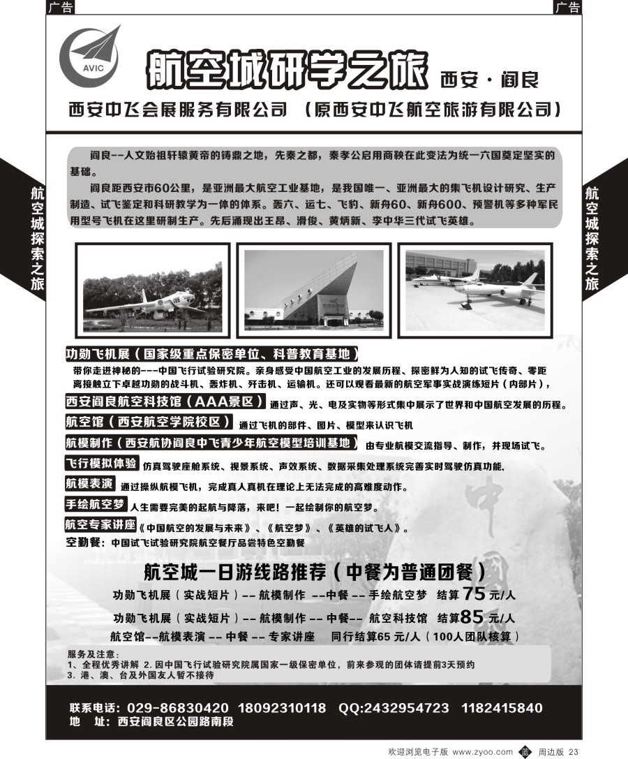 b黑023  航空城探索-航空城-阎良