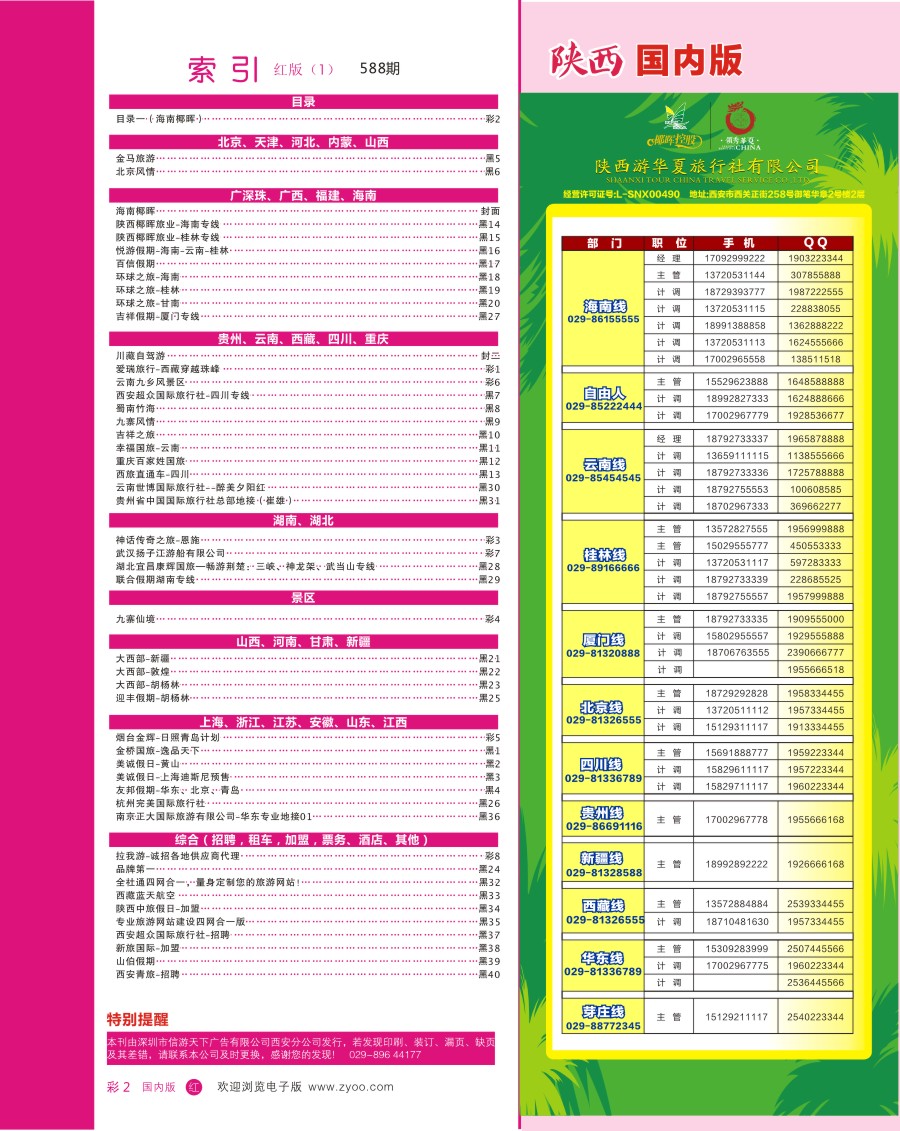r彩002 目录一（海南椰晖）