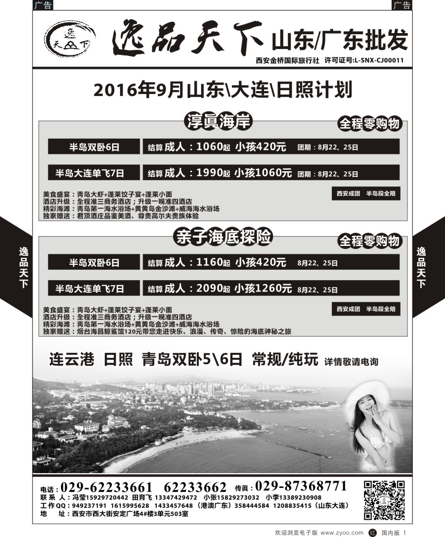 r黑001  金桥国旅-逸品天下