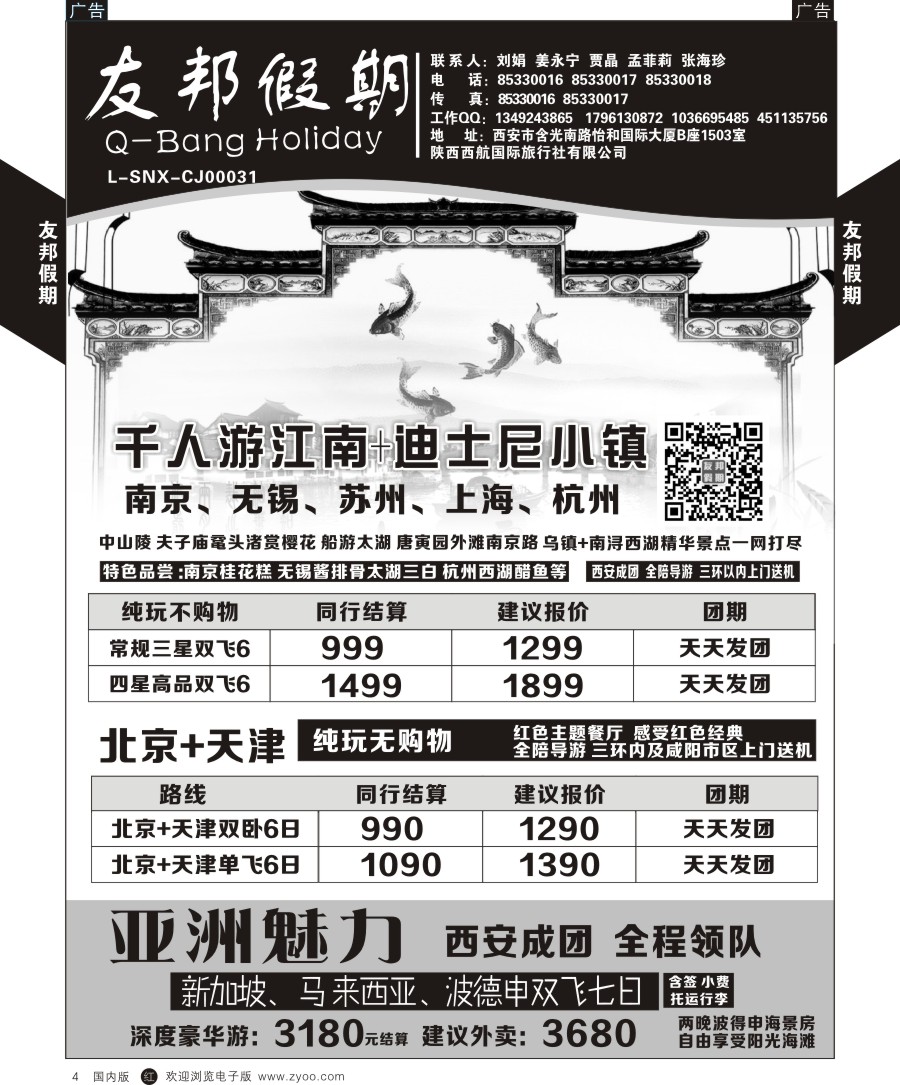 r黑004  友邦假期-华东、北京、青岛