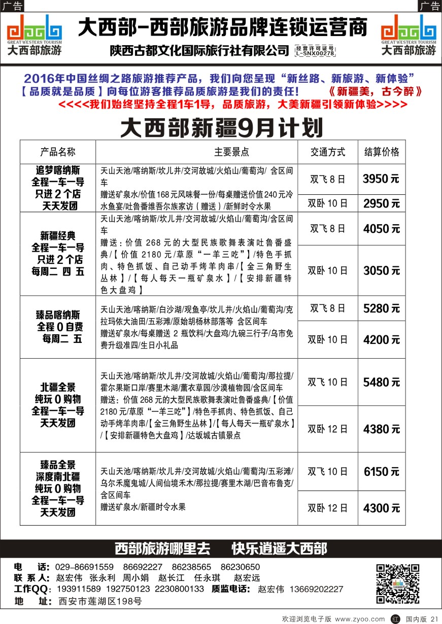 r黑021  环球之旅-甘南