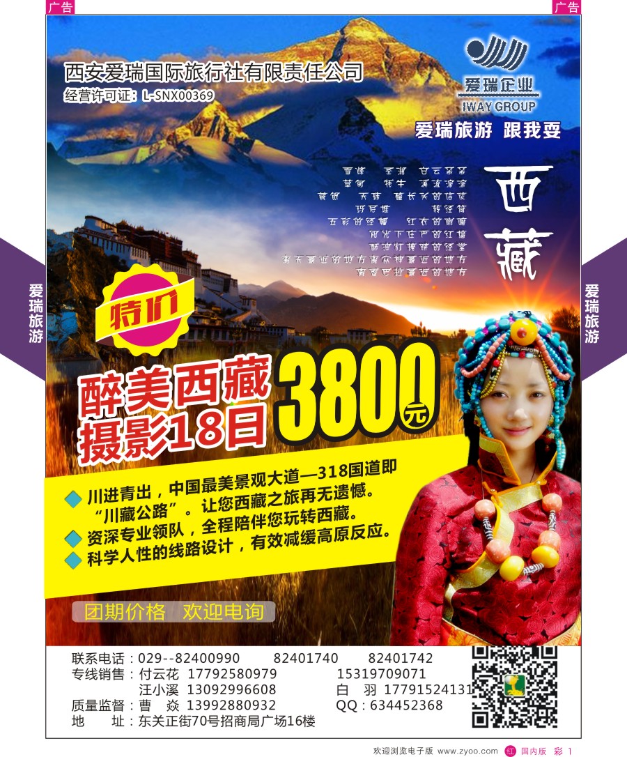 r彩001  爱瑞旅行-西藏穿越珠峰