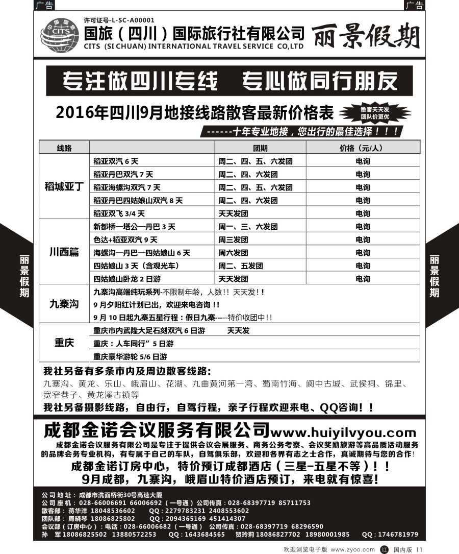r黑010  丽景假期