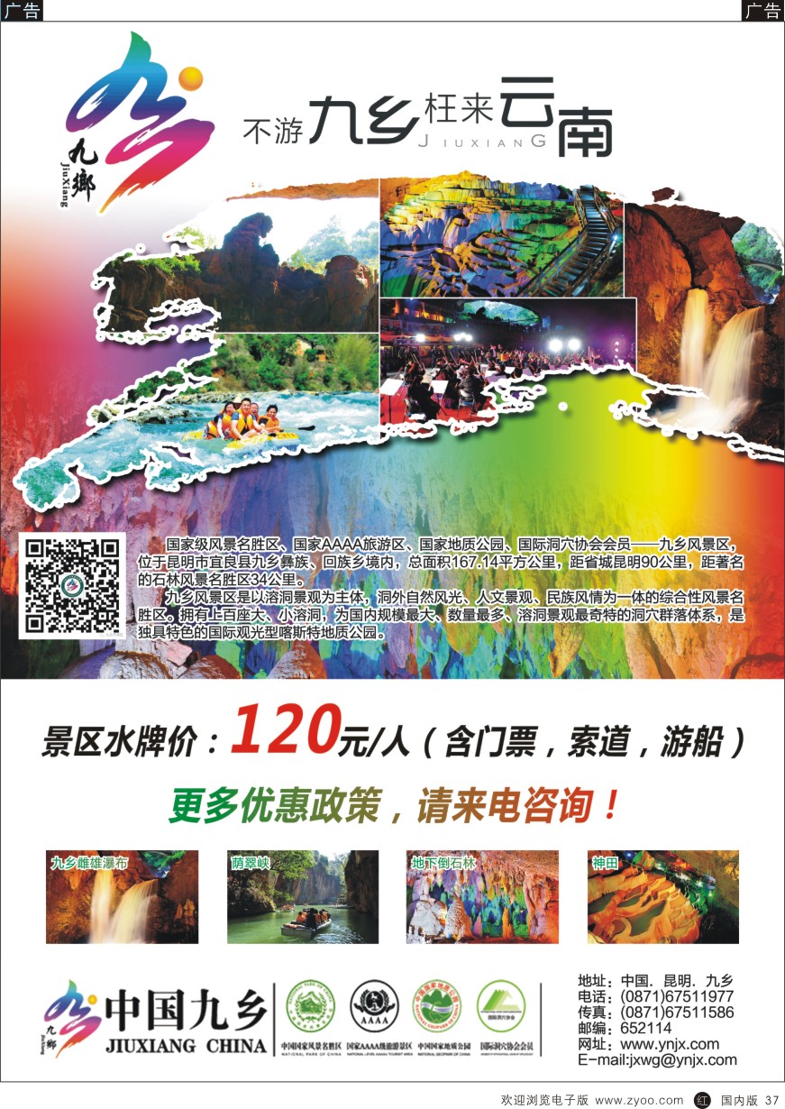 r黑037  云南九乡风景区