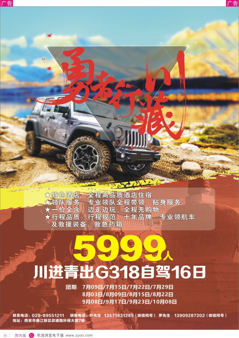 封二   川藏自驾581期成品