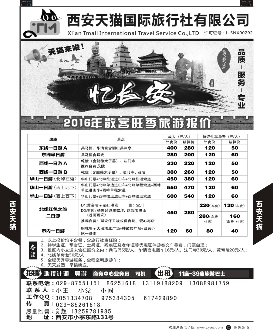 b黑005  天猫国际旅行社
