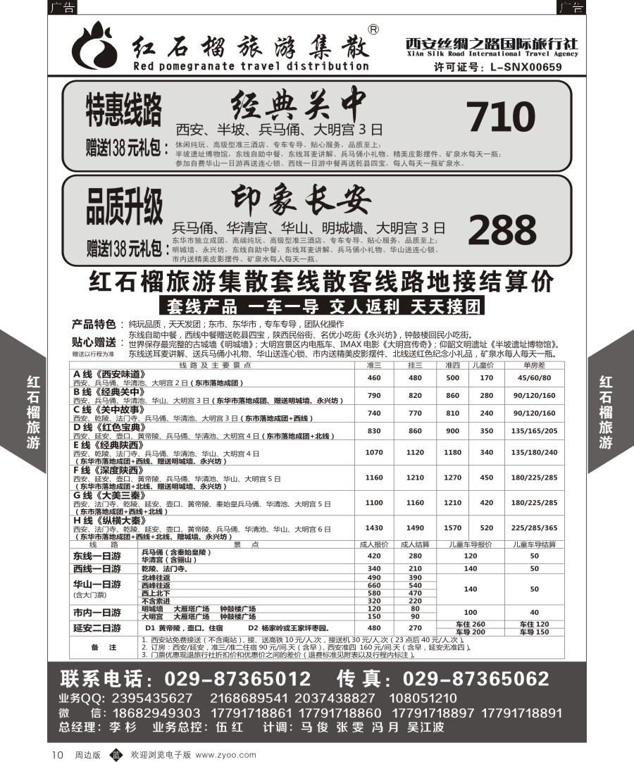 b黑010  红石榴旅游-一日游