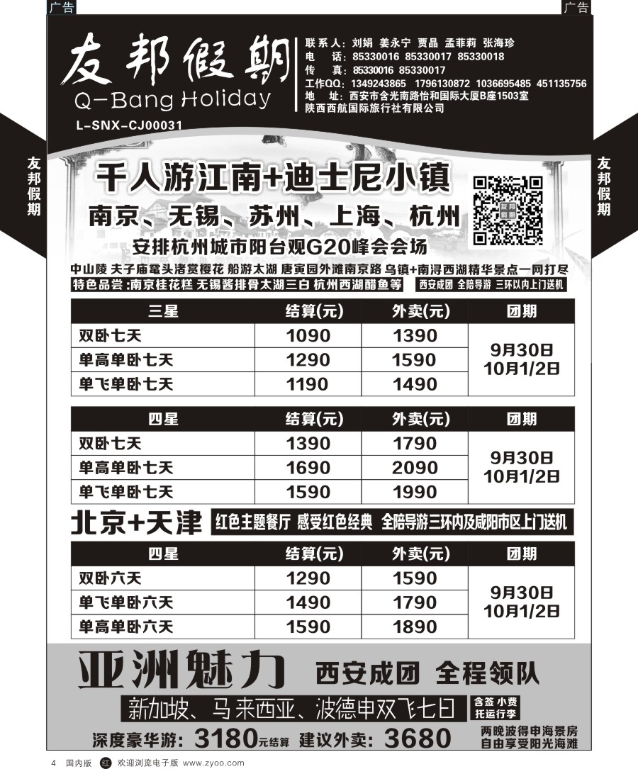 r黑004  友邦假期-华东、北京、青岛