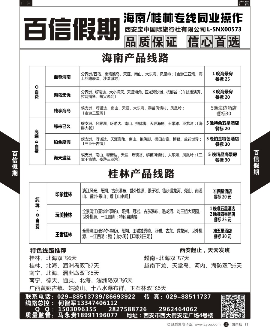 r黑017  百信假期