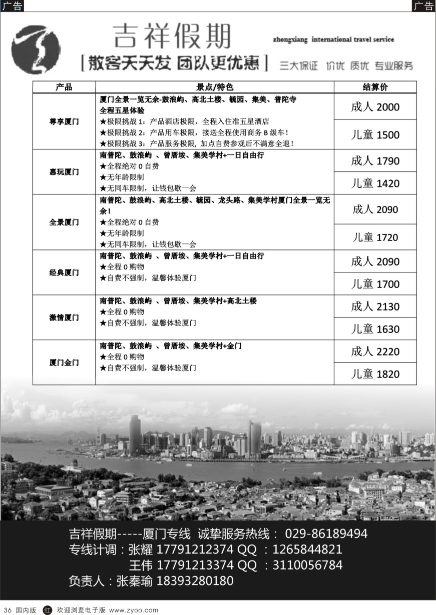 r黑036  吉祥假期-厦门专线