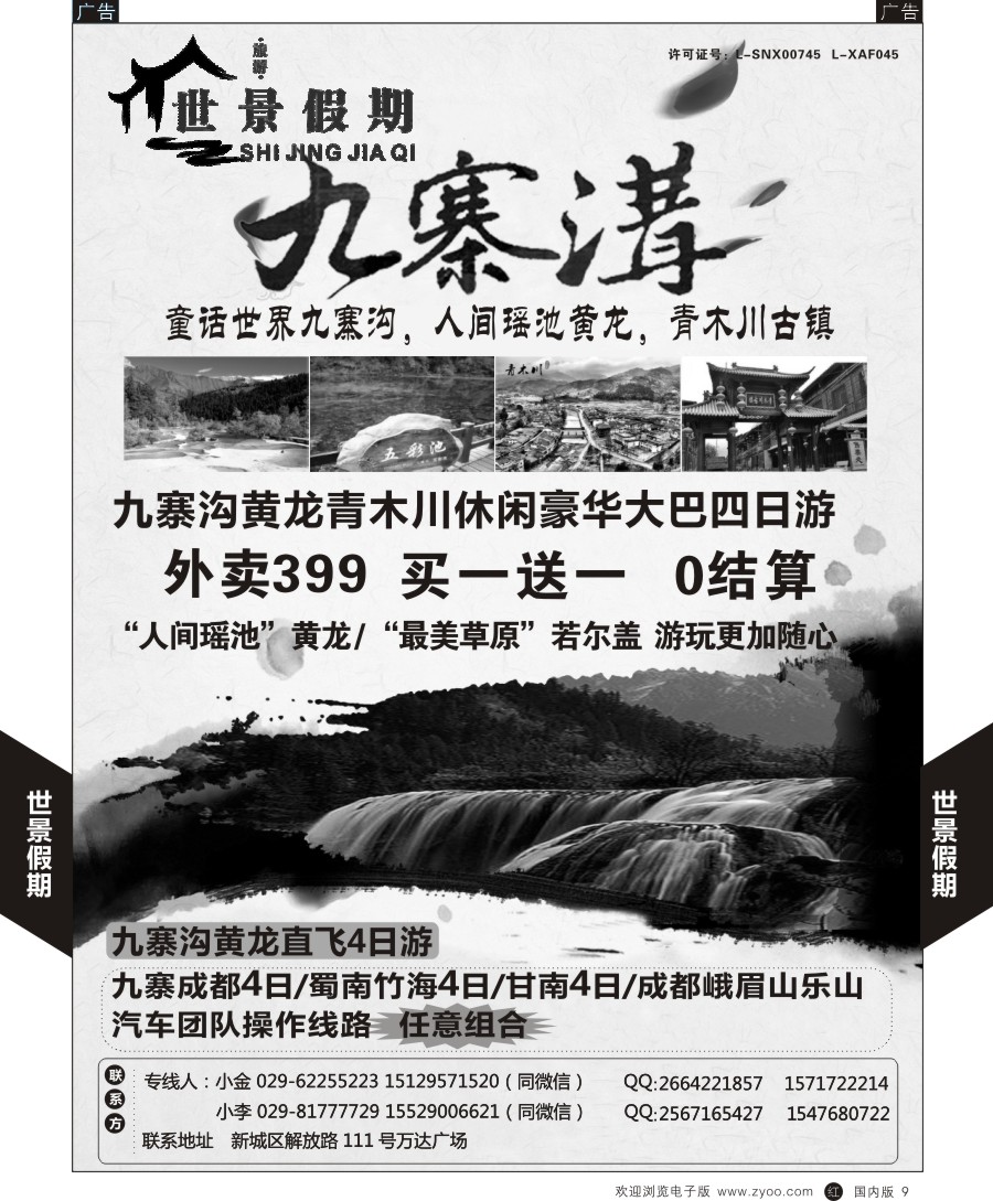 r黑009  九寨风情