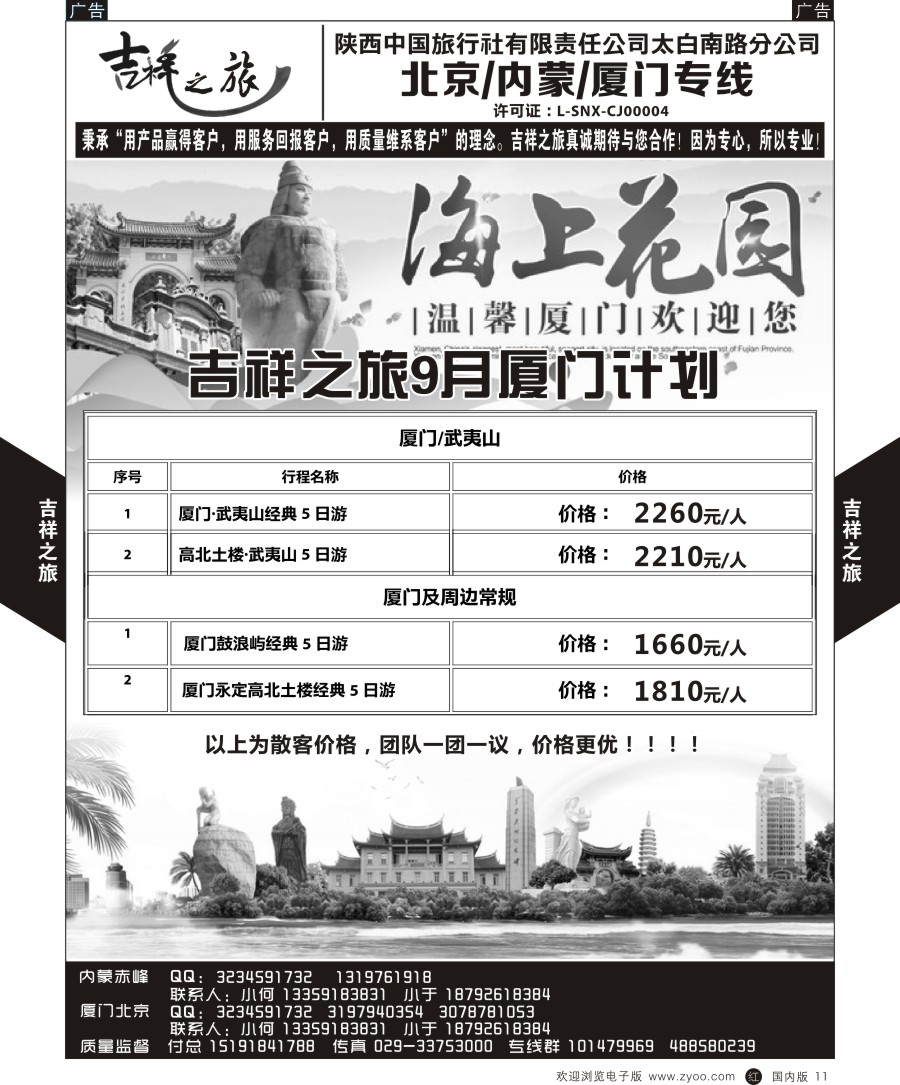 r黑011  吉祥之旅
