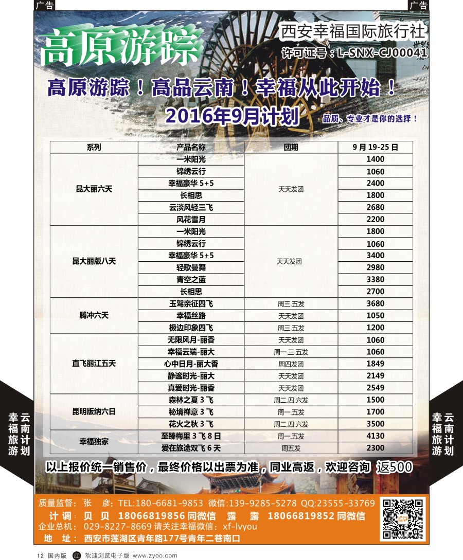 r黑012  幸福国旅-云南